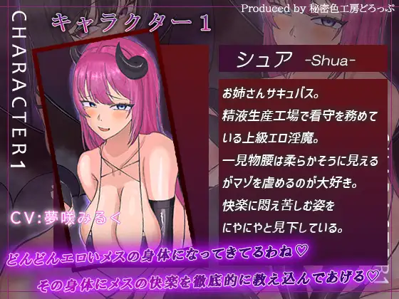 Wサキュバスによるメス化メス堕ちノルマ式オナサポゲーム サンプル画像3