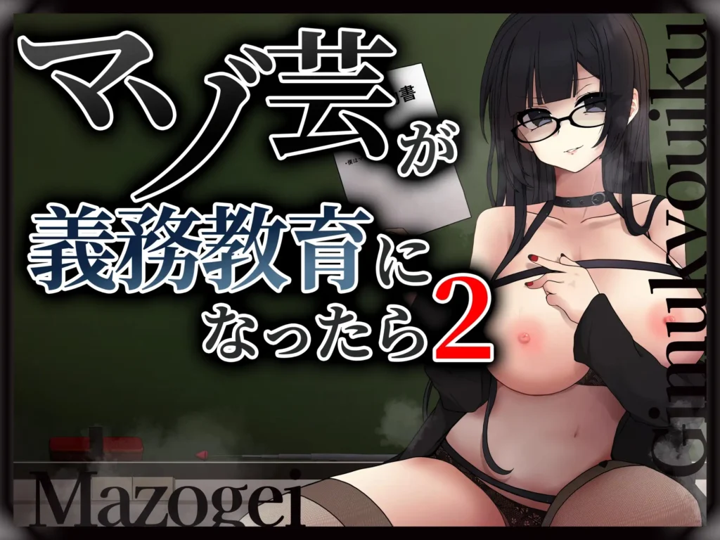 マゾ芸常識改変セット サンプル画像3